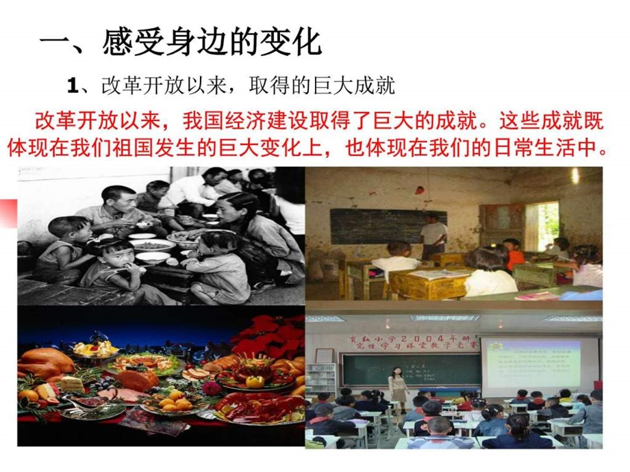 造福人民的经济制度政史地初中教育教育专区.ppt.ppt_第3页