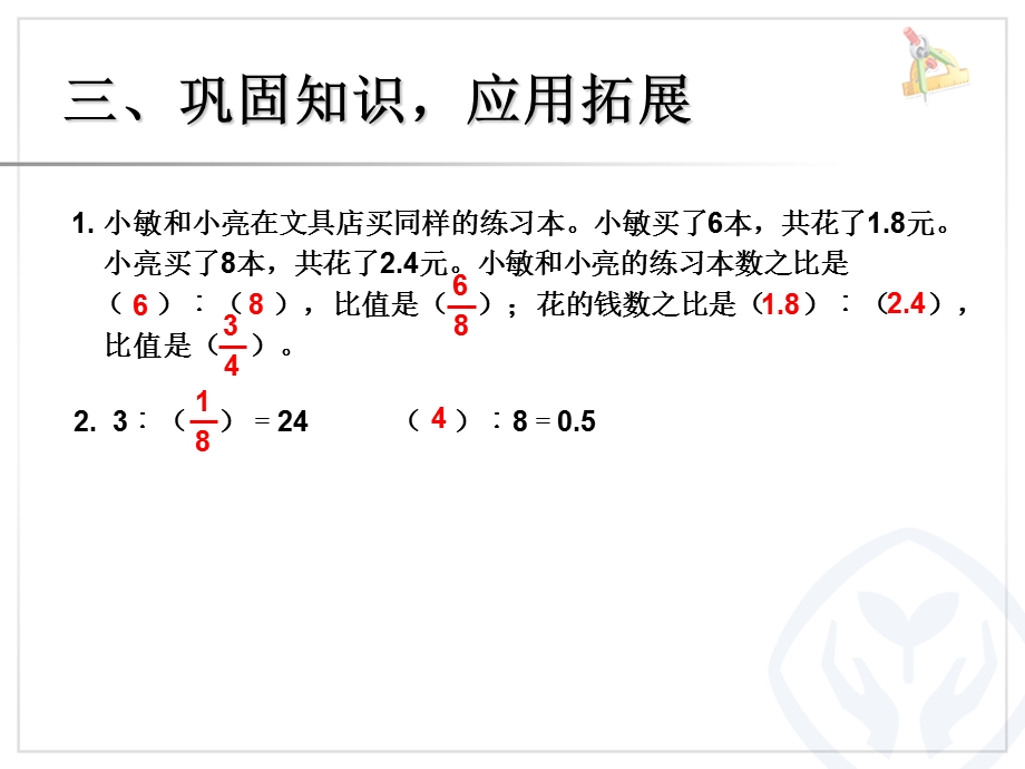 比的意义.ppt.ppt_第3页