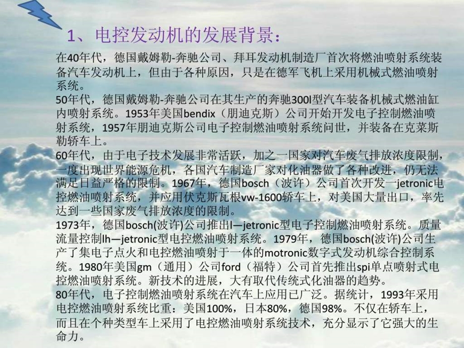 浅谈汽车电控发动机的发展和趋势.ppt.ppt_第3页