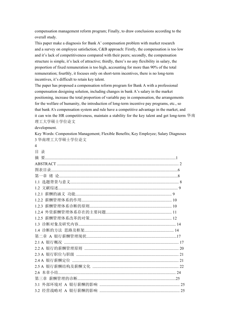 银行薪酬但管理诊断.doc_第2页