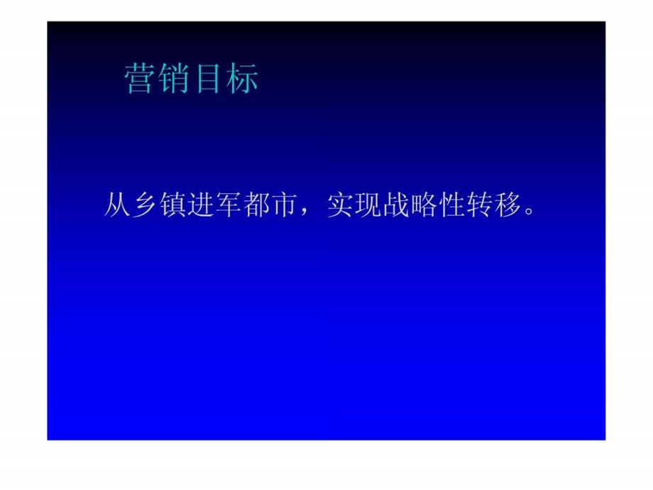 QQ品牌洗衣粉品牌营销产品创新提案19页.ppt3.ppt_第2页