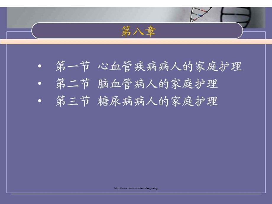 大学课件心脑血管疾病卒中糖尿病病人的健康管理.ppt_第2页