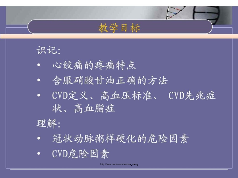 大学课件心脑血管疾病卒中糖尿病病人的健康管理.ppt_第3页