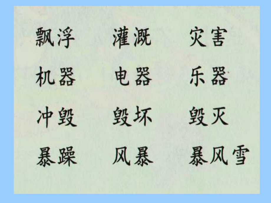 付家小学陈颖超.ppt_第3页