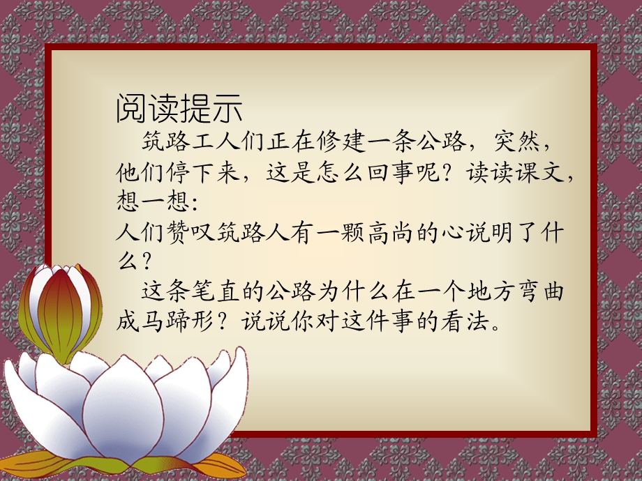 路旁的橡树01.ppt_第2页