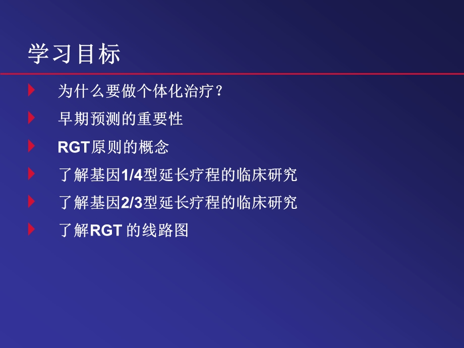 丙肝RGT治疗.ppt_第2页