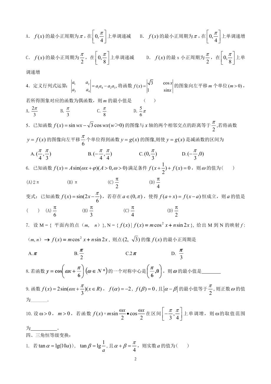 德阳三中高2014级题组训练（六）学生版本.doc_第2页