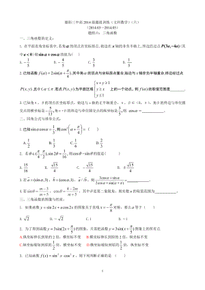 德阳三中高2014级题组训练（六）学生版本.doc