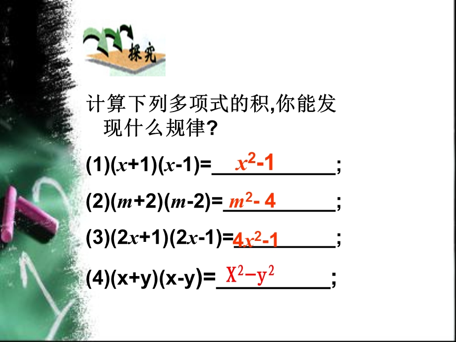 平方差公式钿.ppt_第2页