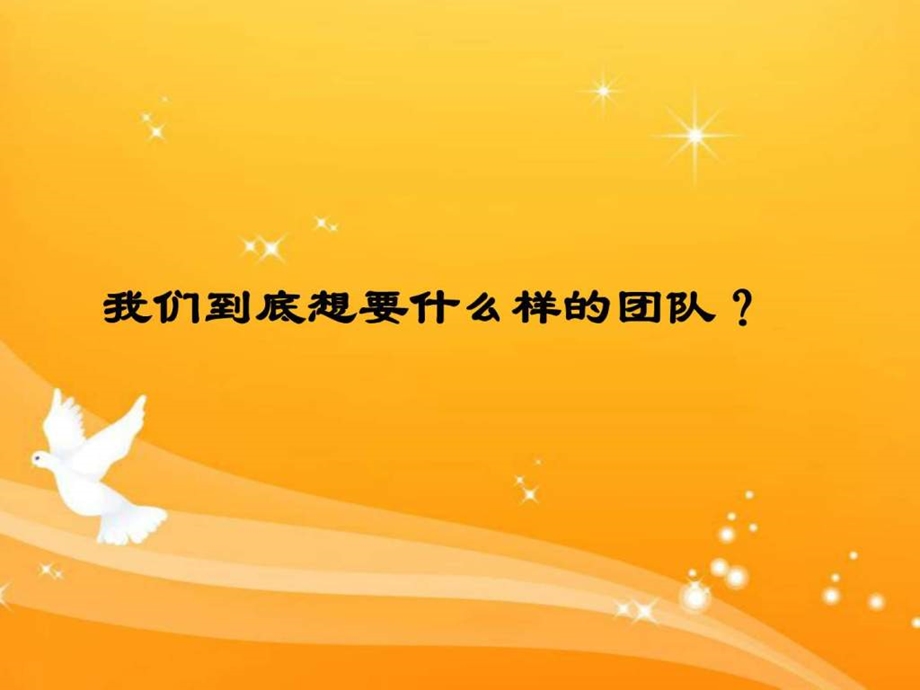 如何打造一流业务团队新.ppt_第2页