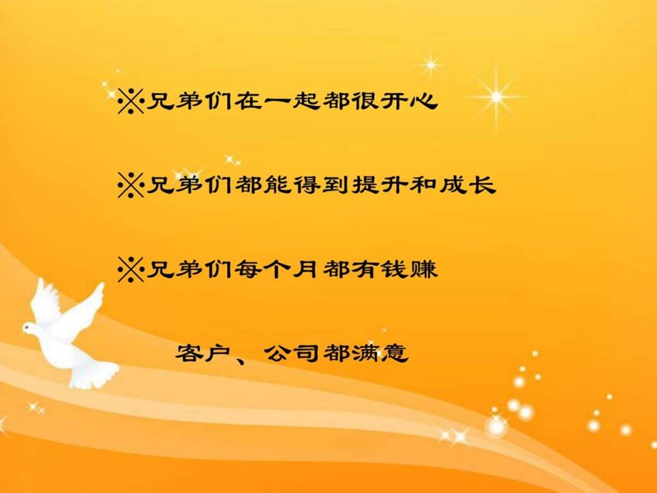 如何打造一流业务团队新.ppt_第3页