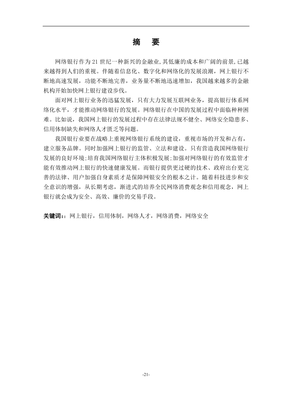 银行客是户关系管理模型的选择分析与建立.doc_第2页