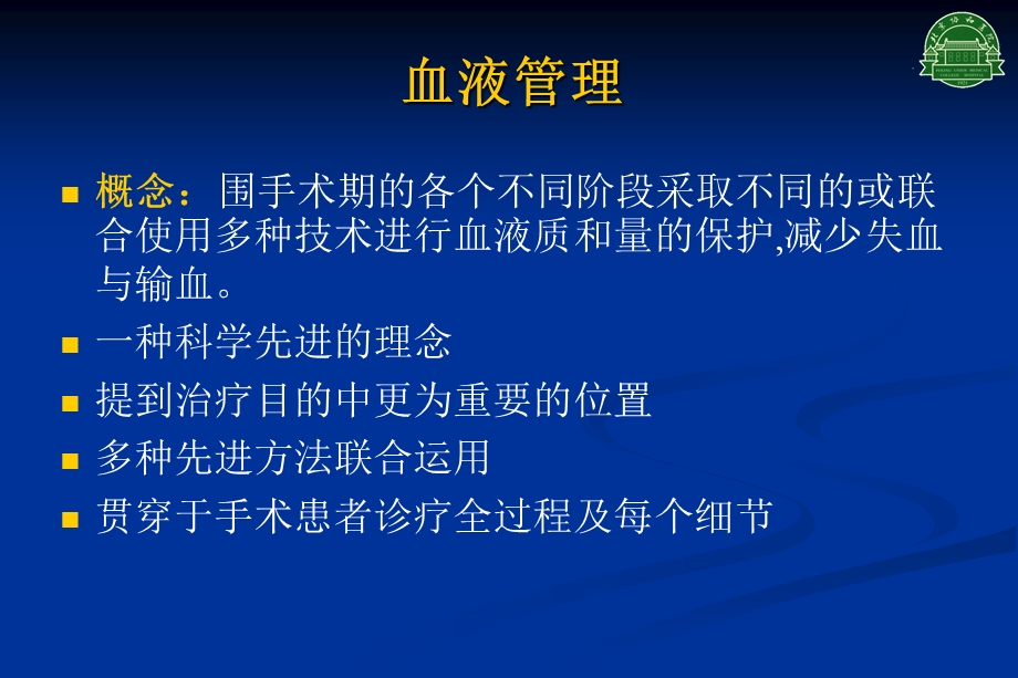 血液管理骨科减少输血的经验分享.ppt_第3页