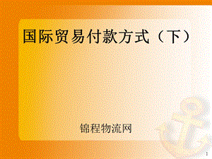 付款方式.ppt