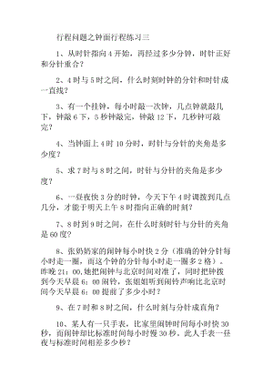 行程问题之钟面行程练习三.docx