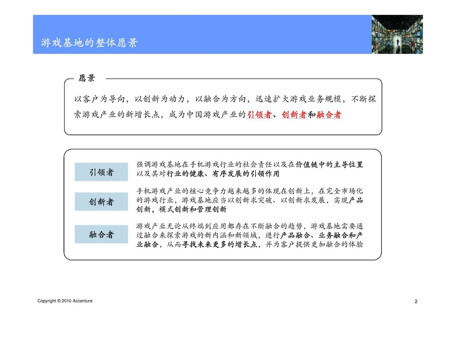 埃森哲江苏移动的游戏基地战略规划定位和模式.ppt.ppt_第2页