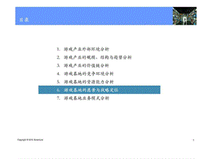 埃森哲江苏移动的游戏基地战略规划定位和模式.ppt.ppt