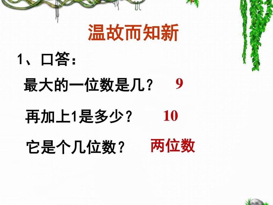 1000以内数的认识教学课件1.ppt3.ppt_第2页