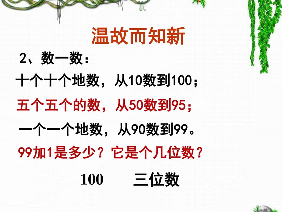 1000以内数的认识教学课件1.ppt3.ppt_第3页