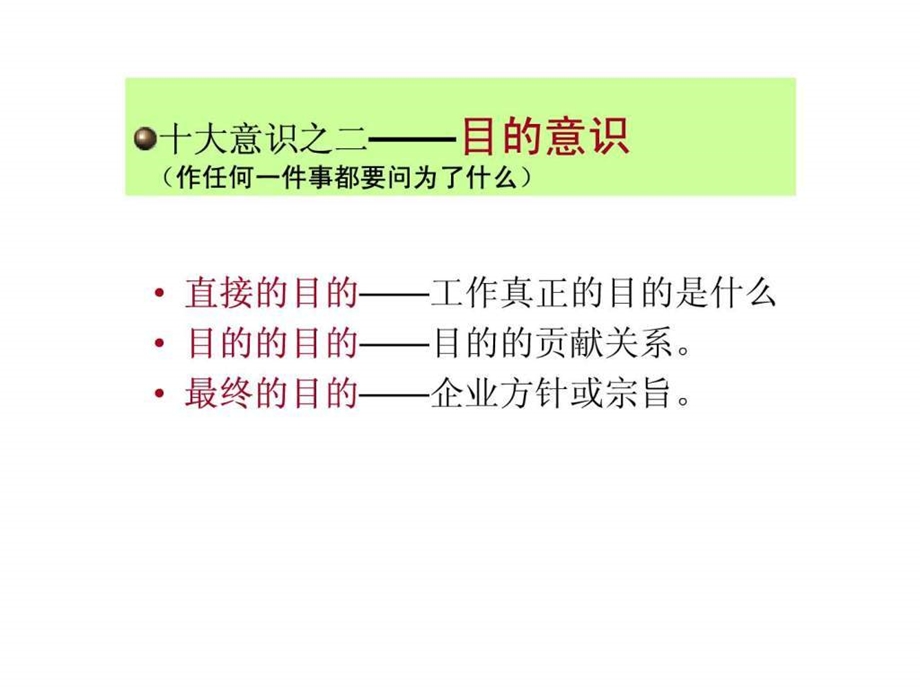 丰田思想之问题解决的基本意识.ppt.ppt_第2页