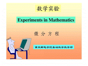 matlab微分方程组的解法.ppt18.ppt