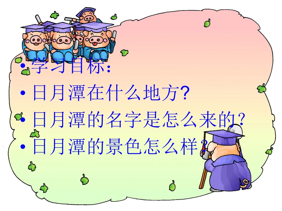 《日月潭》课件 (2).ppt_第3页