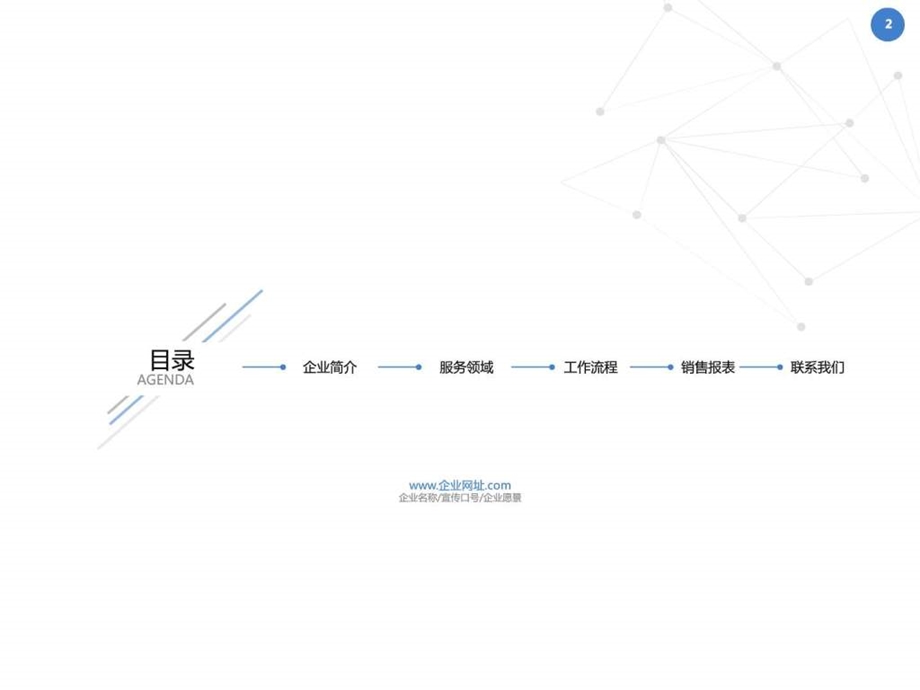 项目展示创业宣传em策划PPT模板图文.ppt.ppt_第2页