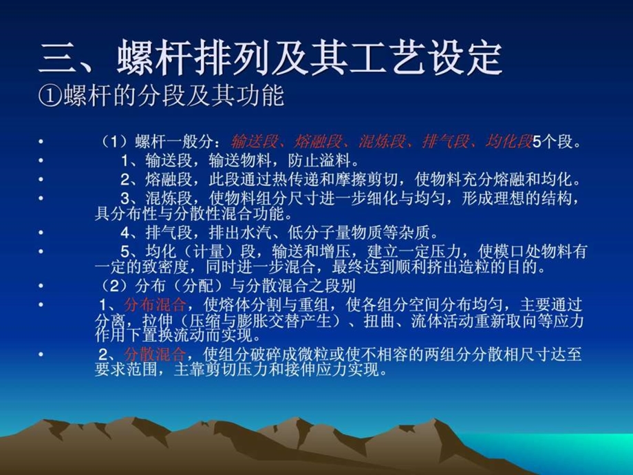 挤出机常识与工艺温度螺杆机械仪表工程科技专业资料.ppt_第3页