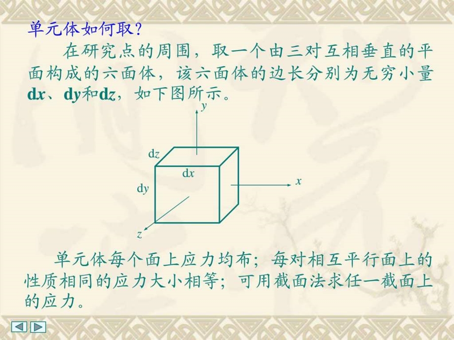 第七章应力状态和强度理论.ppt.ppt_第2页