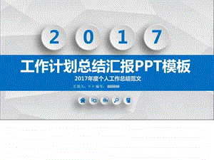 个人工作总结范文ppt模板图文.ppt.ppt