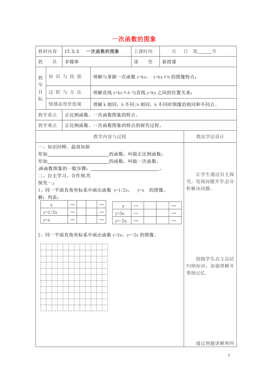 年数的图象教案新版华东师大版0508375.doc_第1页