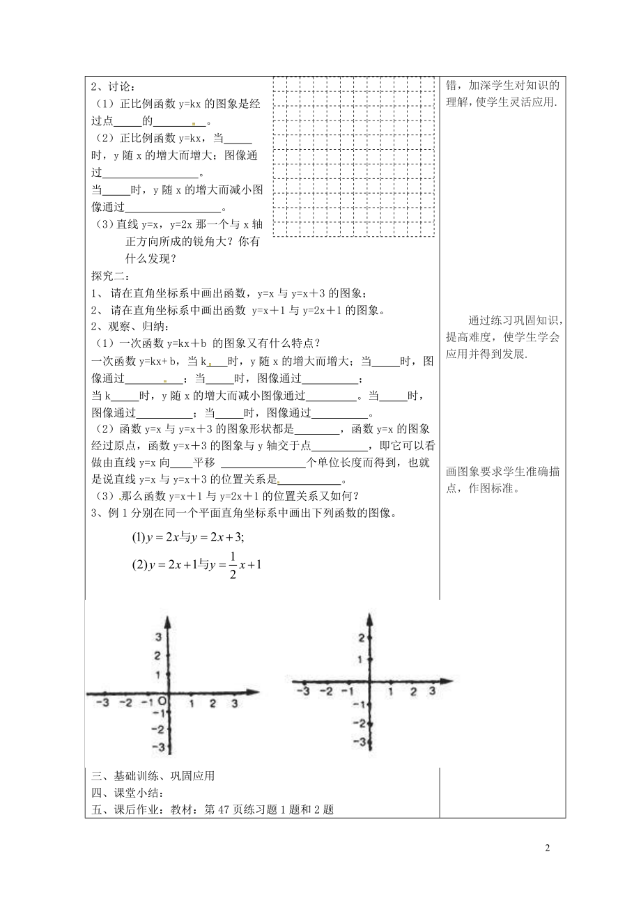 年数的图象教案新版华东师大版0508375.doc_第2页