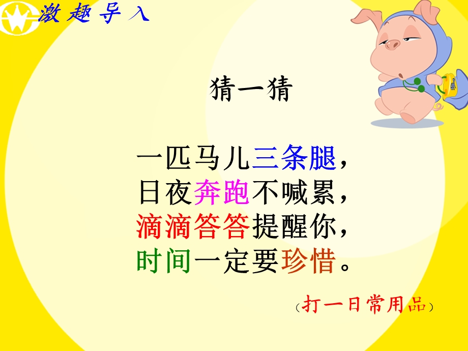 认识钟表课件李文婷.ppt_第2页