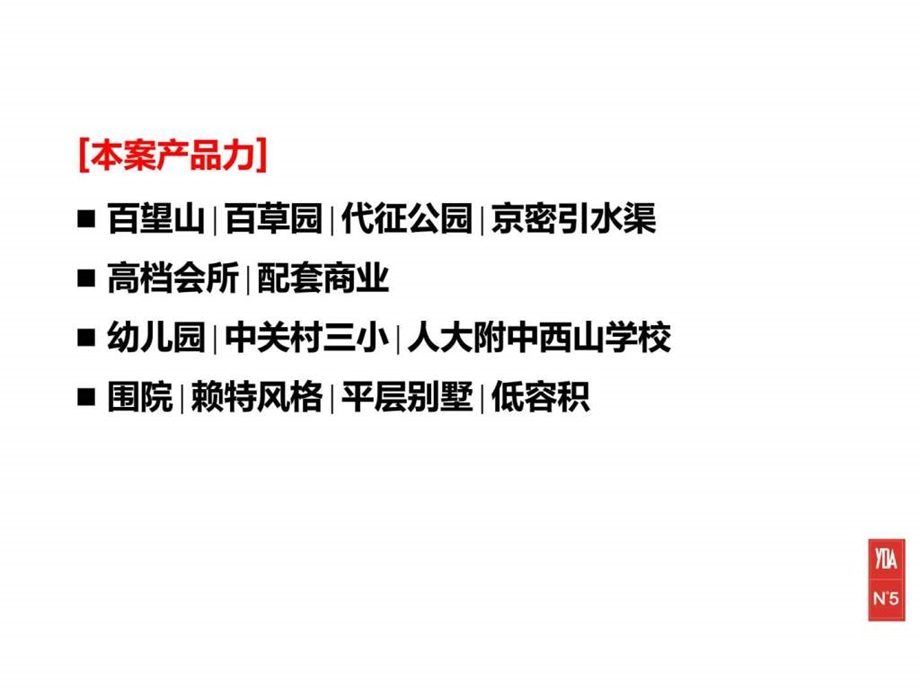 北京西山项目豪宅项目定位与推广策略109p图文.ppt_第3页