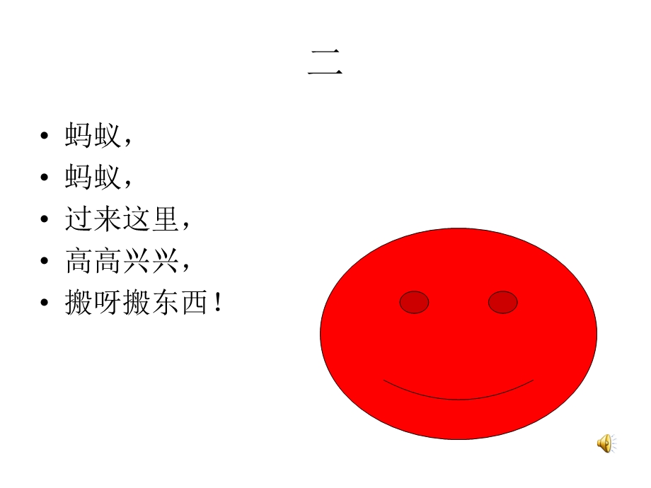 蚂蚁搬豆（课件).ppt_第3页