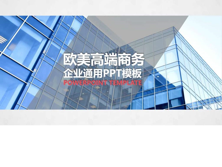 产品推广销售汇报ppt模板图文.ppt_第1页