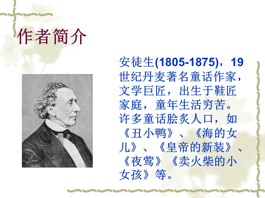 皇帝的新装叶县昆阳中学.ppt_第2页