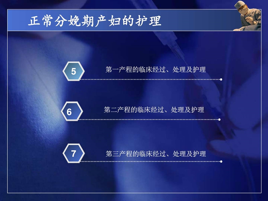 分娩期妇女的护理PPT课件图文.ppt.ppt_第3页