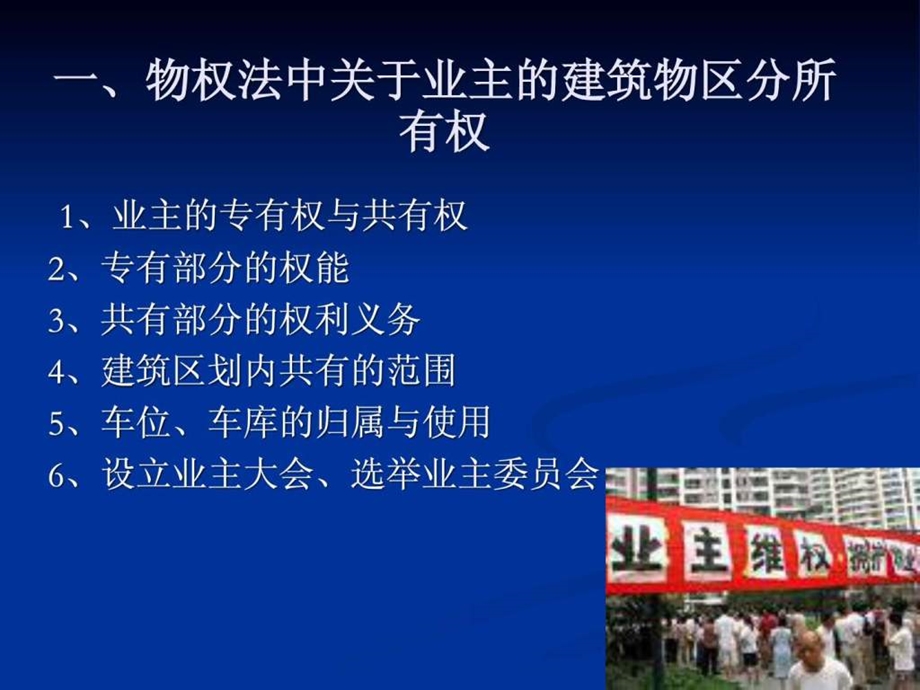 物业管理法律问题.ppt_第3页