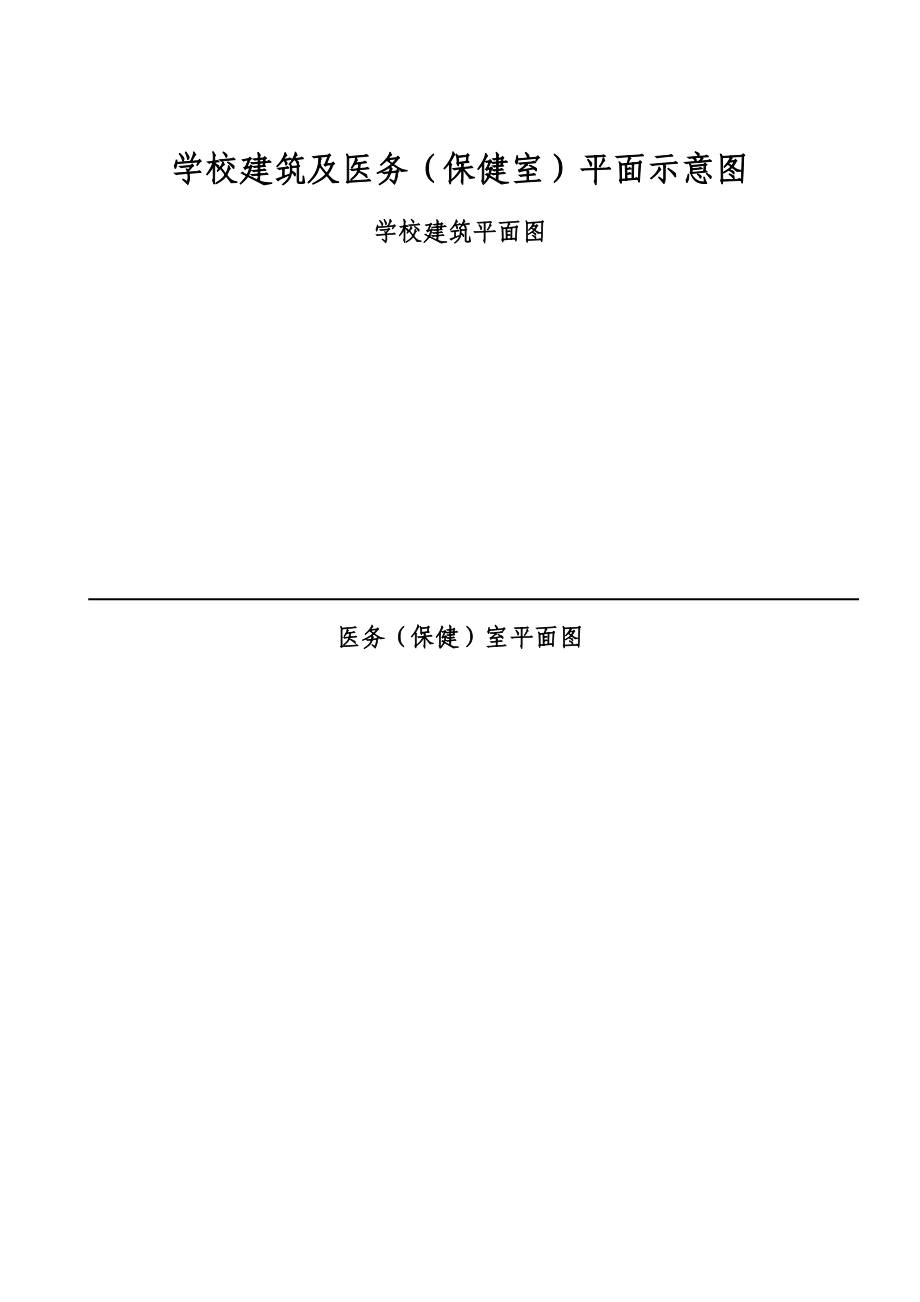 创卫档案总汇编完整版(DOC 91页).doc_第2页