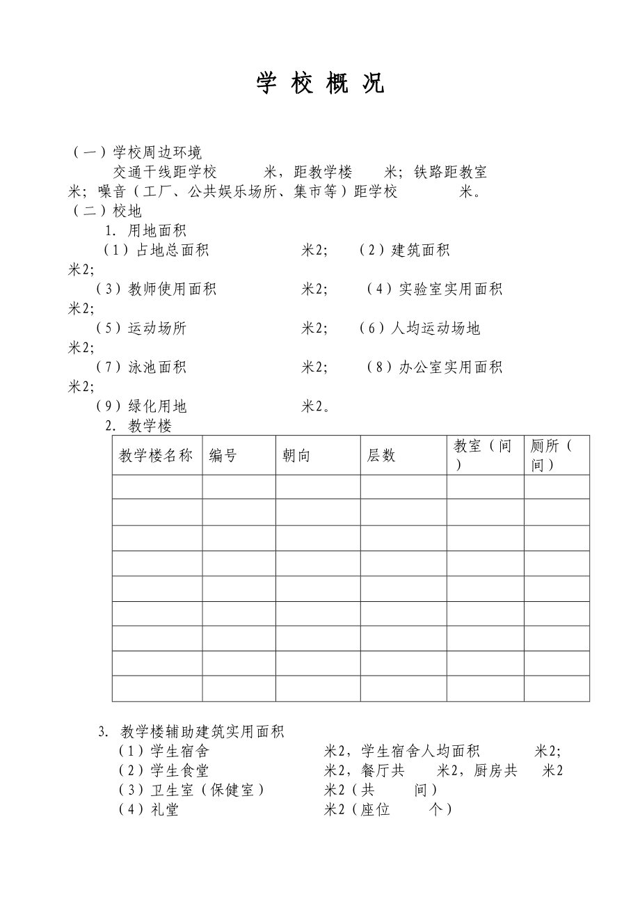 创卫档案总汇编完整版(DOC 91页).doc_第3页