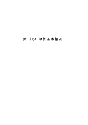 创卫档案总汇编完整版(DOC 91页).doc