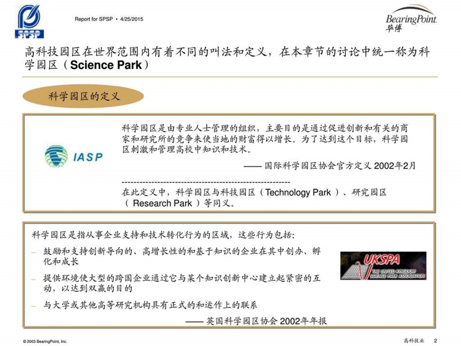 毕博世界知名科技园区研究1700483892.ppt_第2页