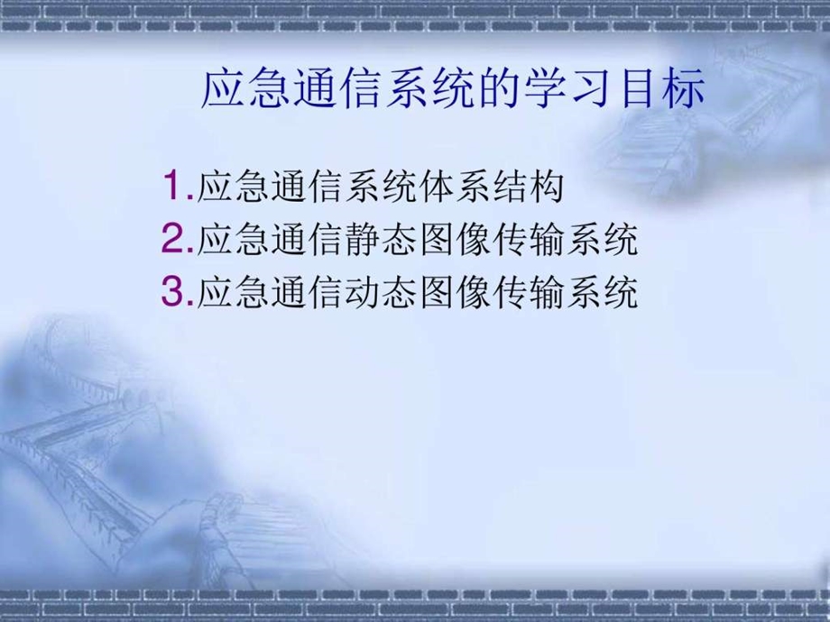 通信电源基础1电力水利工程科技专业资料.ppt_第3页