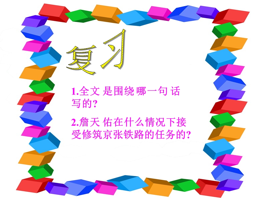 詹天佑教学课件 (4).ppt_第2页