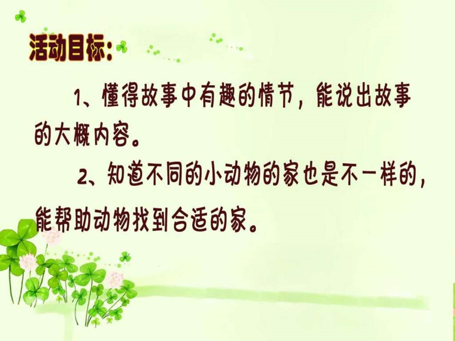 幼儿园小班语言课件PPT小蛋壳图文.ppt.ppt_第2页