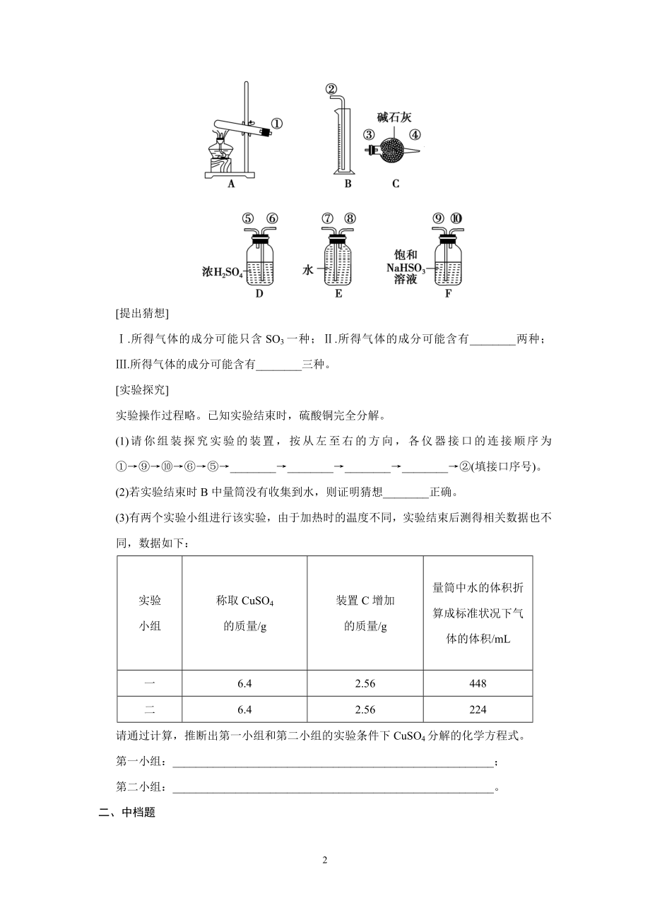 上篇专题十三　化学实验综合应用.doc_第2页