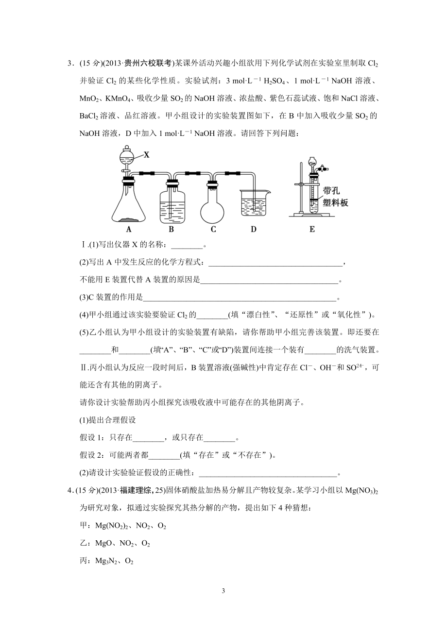 上篇专题十三　化学实验综合应用.doc_第3页