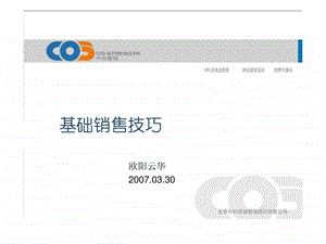 基础销售技巧D.ppt
