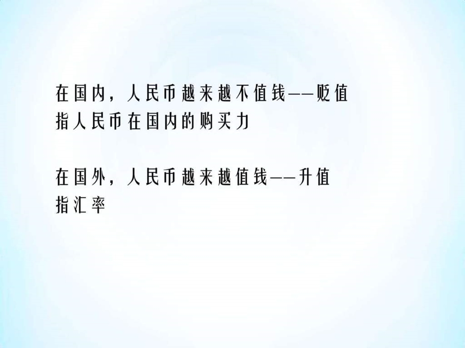 购买力与汇率.ppt.ppt_第2页